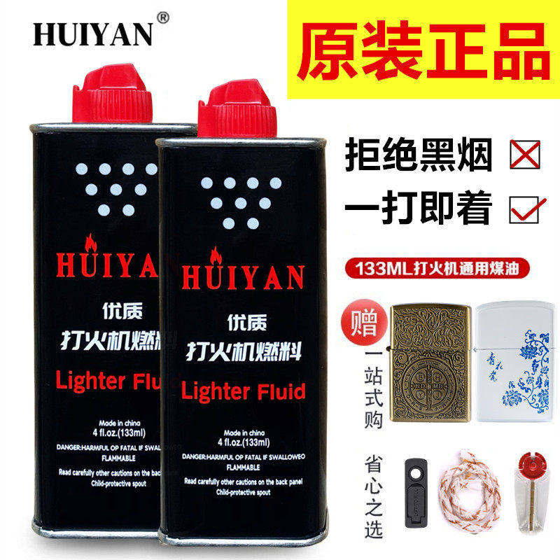 正品zp高级打火机煤油专用款油通用火机油燃油火石配件2026新款