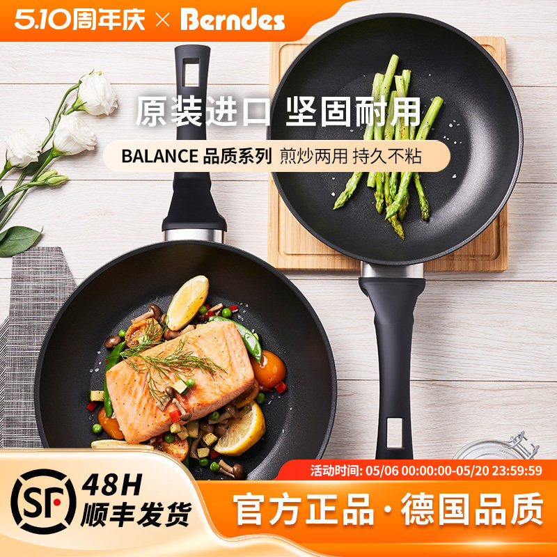德国Berndes进口Balance系列平底锅家用不粘锅煎锅燃气电磁炉通用
