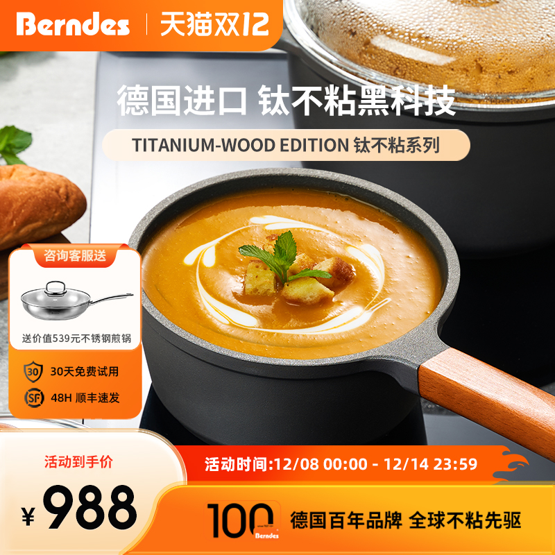 德国Berndes不粘小奶锅