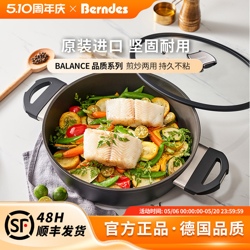 德国Berndes进口深煎锅Balance系列不粘锅牛排锅煎蛋锅家用平底锅