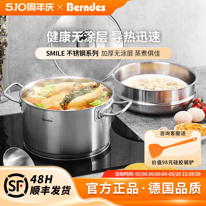 德国Berndes家用304不锈钢汤锅加厚无涂层蒸锅煮锅燃气电磁炉通用