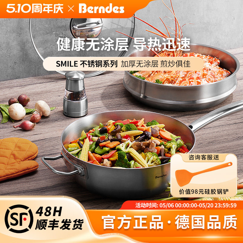 德国Berndes不锈钢炒锅家用无涂层炒菜锅电磁炉燃气灶专用平底锅