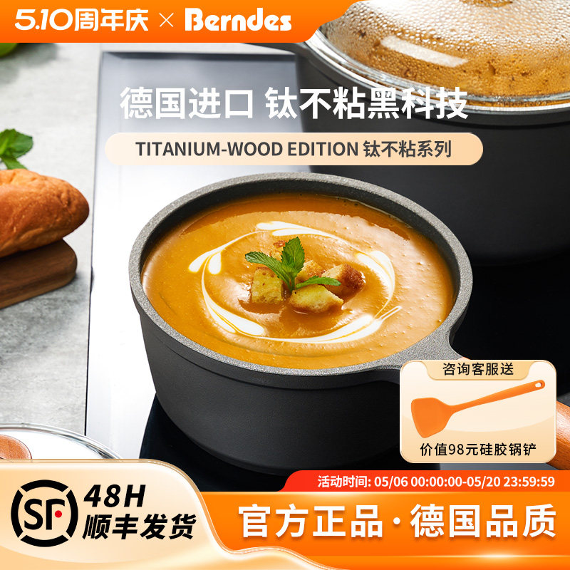 德国Berndes进口钛不粘小奶锅宝宝辅食锅婴儿煎煮一体锅不粘锅
