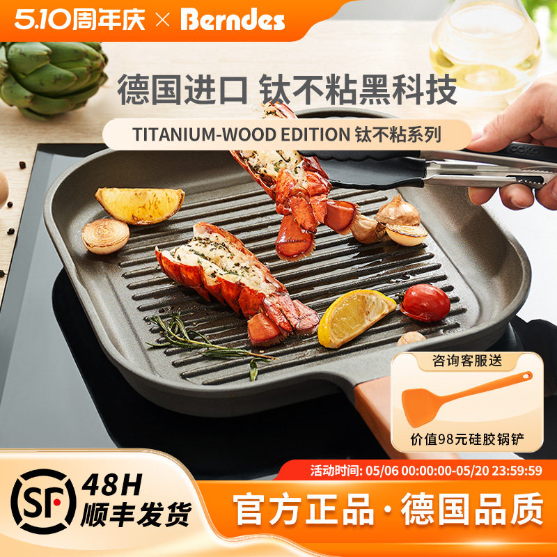 德国Berndes进口钛不粘专用牛排煎锅家用不粘锅平底锅方形烤盘28
