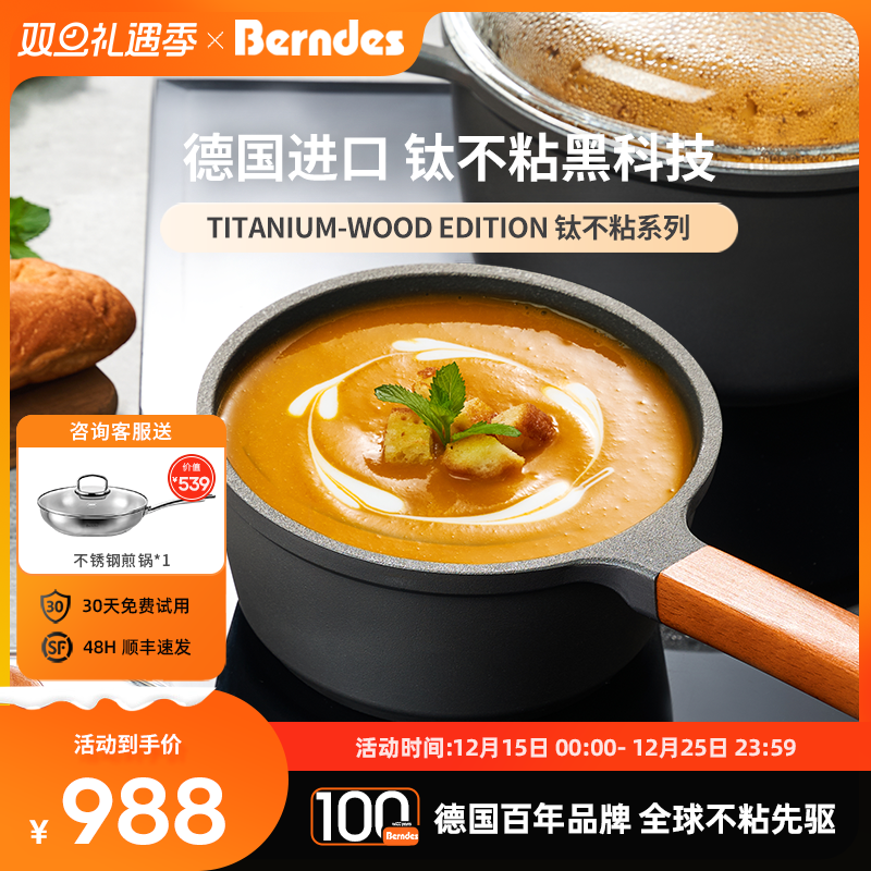 德国Berndes不粘小奶锅