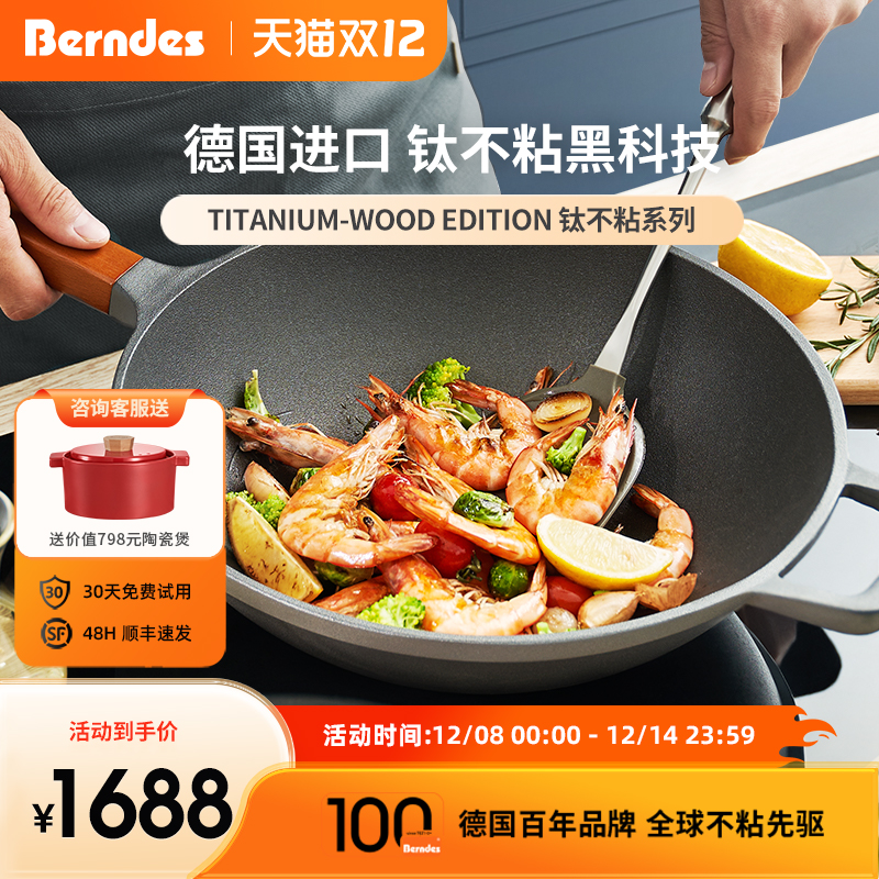 德国Berndes进口钛不粘炒锅