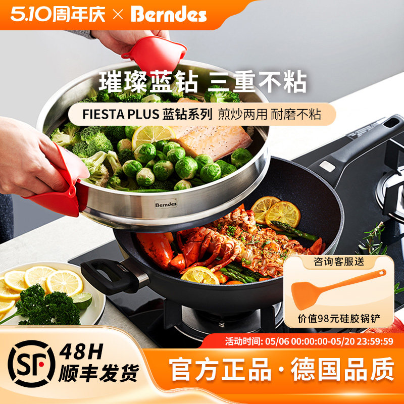 德国Berndes炒锅FIESTA PLUS系列不粘锅家用炒菜锅燃气电磁炉通用