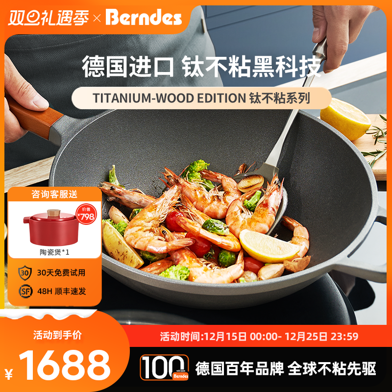 德国Berndes进口钛不粘炒锅