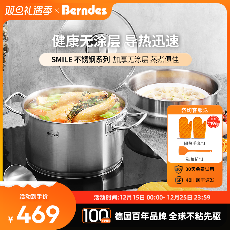 304不锈钢汤锅Berndes