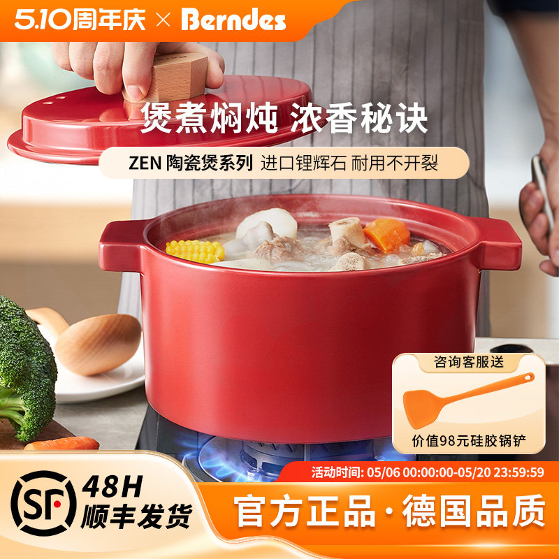 德国Berndes砂锅家用燃气灶耐高温陶瓷煲汤锅炖锅煲仔饭专用沙锅