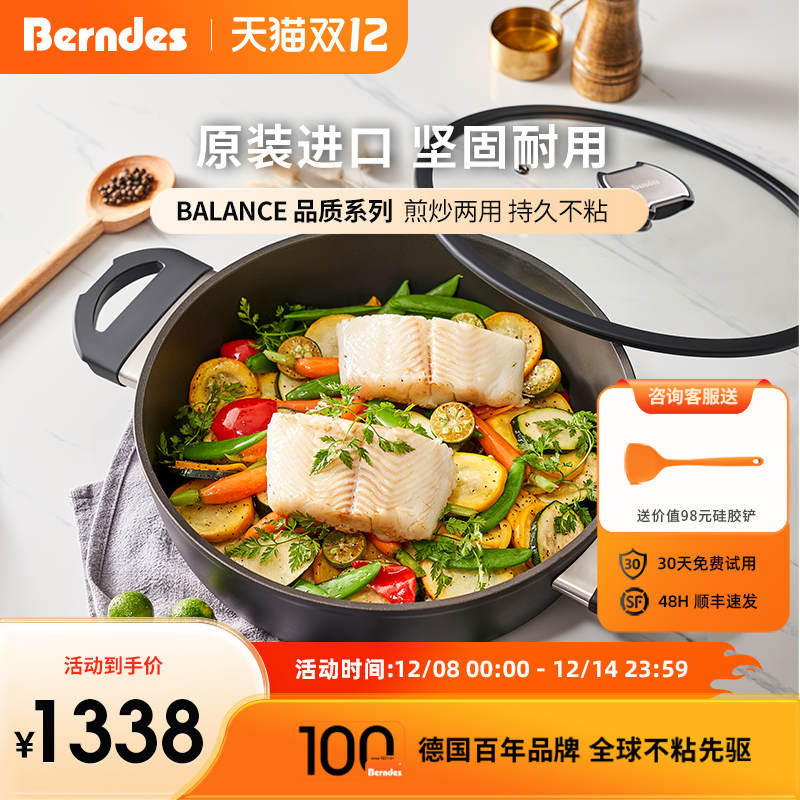 Berndes不粘家用平底燃气深煎锅