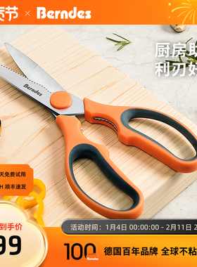Berndes Unicut德式不锈钢厨房剪刀家用多功能剪肉剪骨食物剪刀