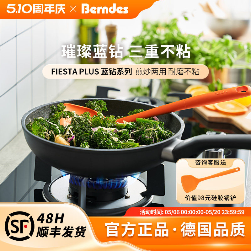 德国Berndes不粘锅平底锅FIESTA PLUS系列牛排煎锅燃气电磁炉通用