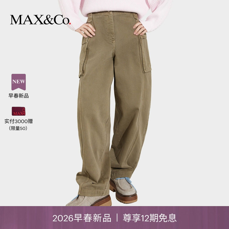 【2026早春新品】MAX&Co.筒形工装弯刀长裤6131066102,女装/女士精品,时尚工装裤,淘宝优惠券,粉丝福利购,淘宝优惠卷