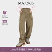 6131066102 弯刀长裤 2026早春新品 MAX&Co.筒形工装