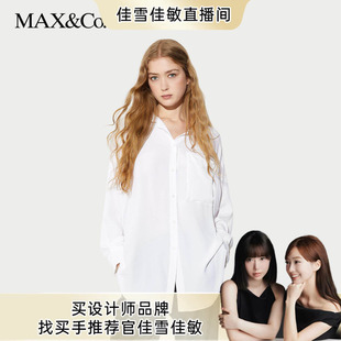MAX&Co.2025春夏廓形酷飒双绉衬衫 佳雪佳敏直播精选