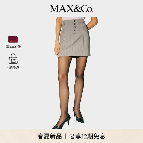 【2026春夏新品】MAX&Co.女装Becoming Undone灰色半裙8101016202