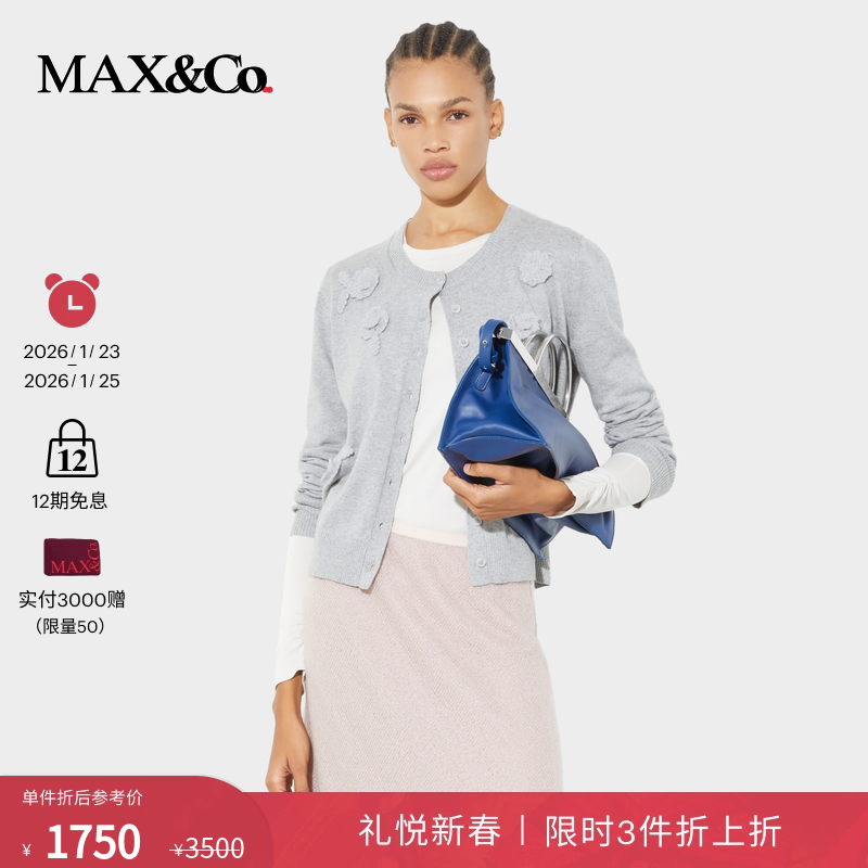 【新年穿搭】MAX&Co.25秋冬新品毛衣贴花休闲开襟衫6346045402,女装/女士精品,毛针织衫,淘宝优惠券,粉丝福利购,淘宝优惠卷
