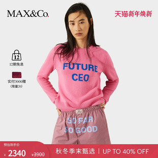 联名系列毛衣针织衫 MAX&Co.25秋冬新品 8366035202 新年穿搭