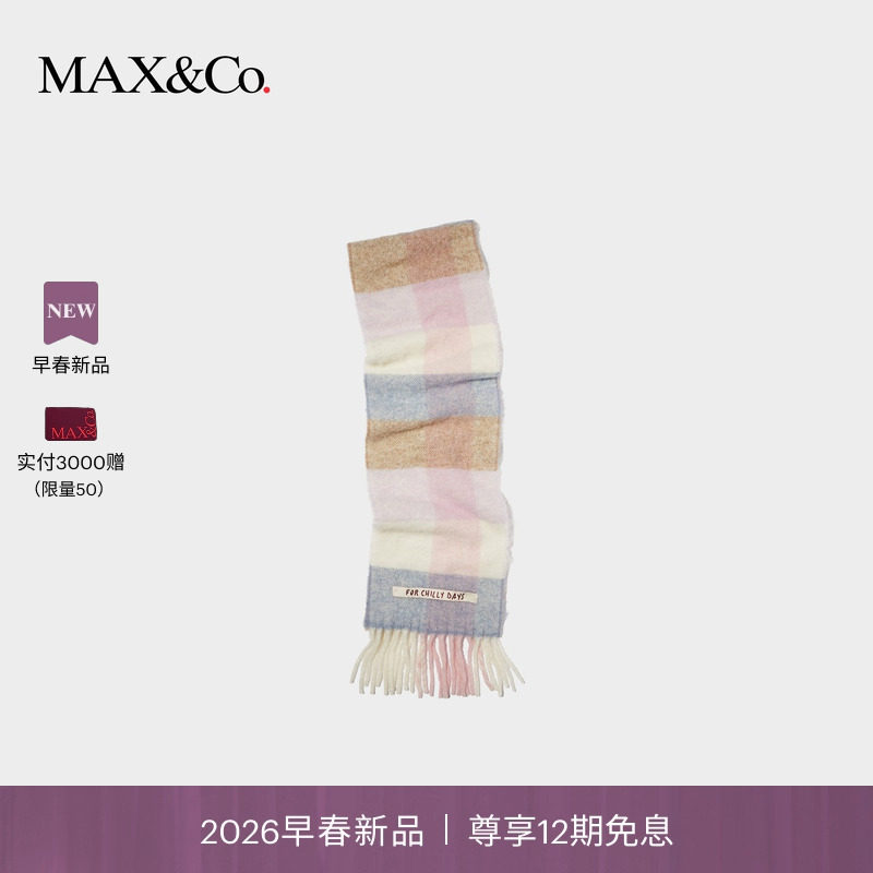 【2026早春新品】MAX&Co.P. Terzini合作款格纹围巾8541016102,服饰配件/皮带/帽子/围巾,围巾/丝巾/披肩,淘宝优惠券,粉丝福利购,淘宝优惠卷