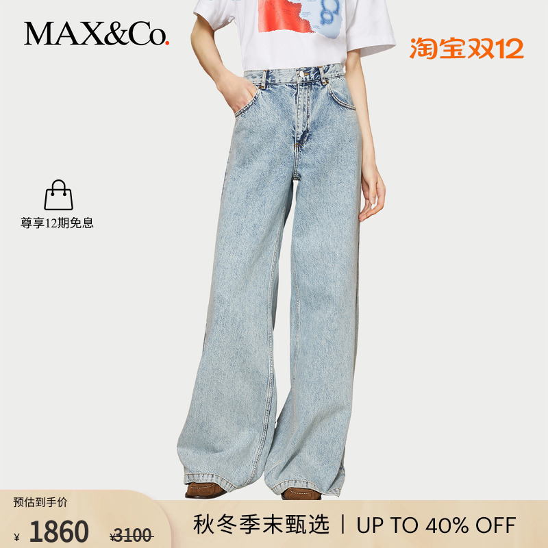 【2025季末甄选】MAX&Co.宽松高腰拖地浅蓝色牛仔裤8186015102