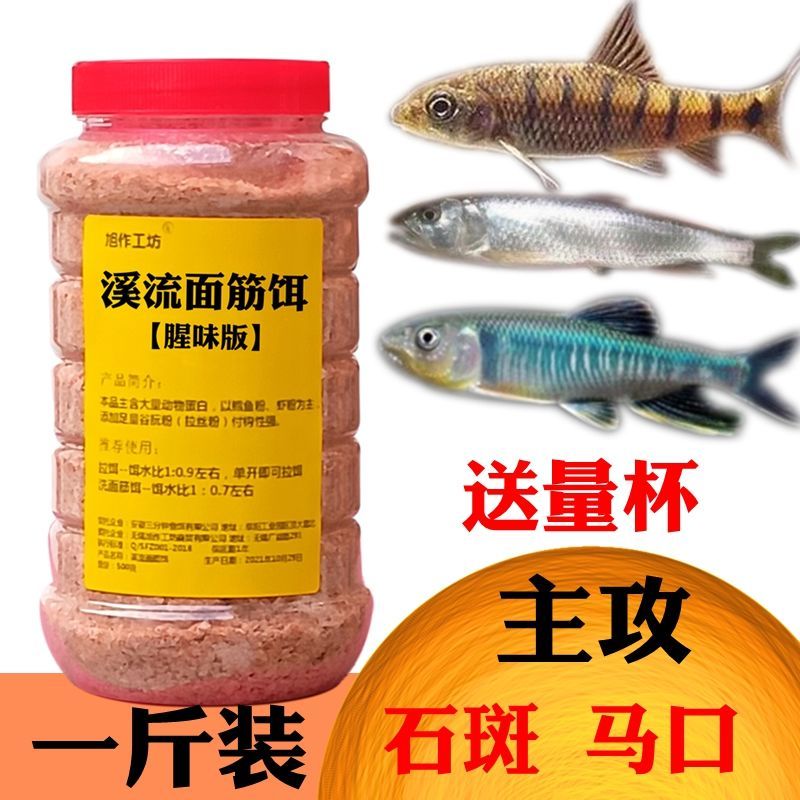 面筋饵料鱼饵溪流马口石斑鱼小白条钓饵野钓急流激流鱼食钓鱼饵