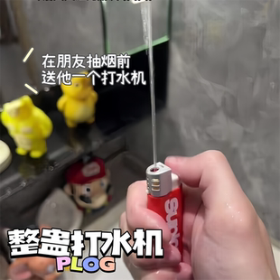 打火机水枪玩具喷水整蛊儿童打水仗创意解压古怪道具