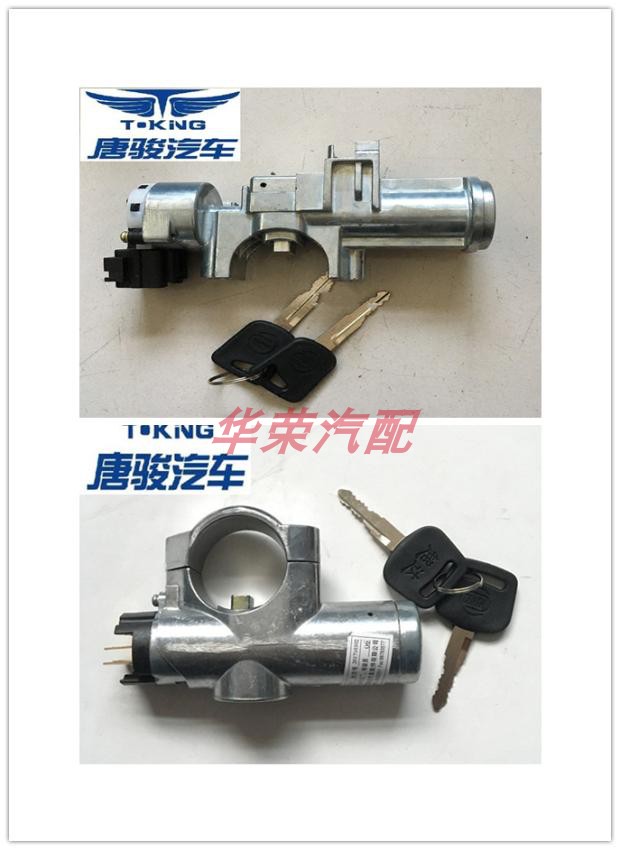 唐骏欧铃货车配件欧铃T1K1T3K3T6 T7 K7启动点火开关点火锁电门锁