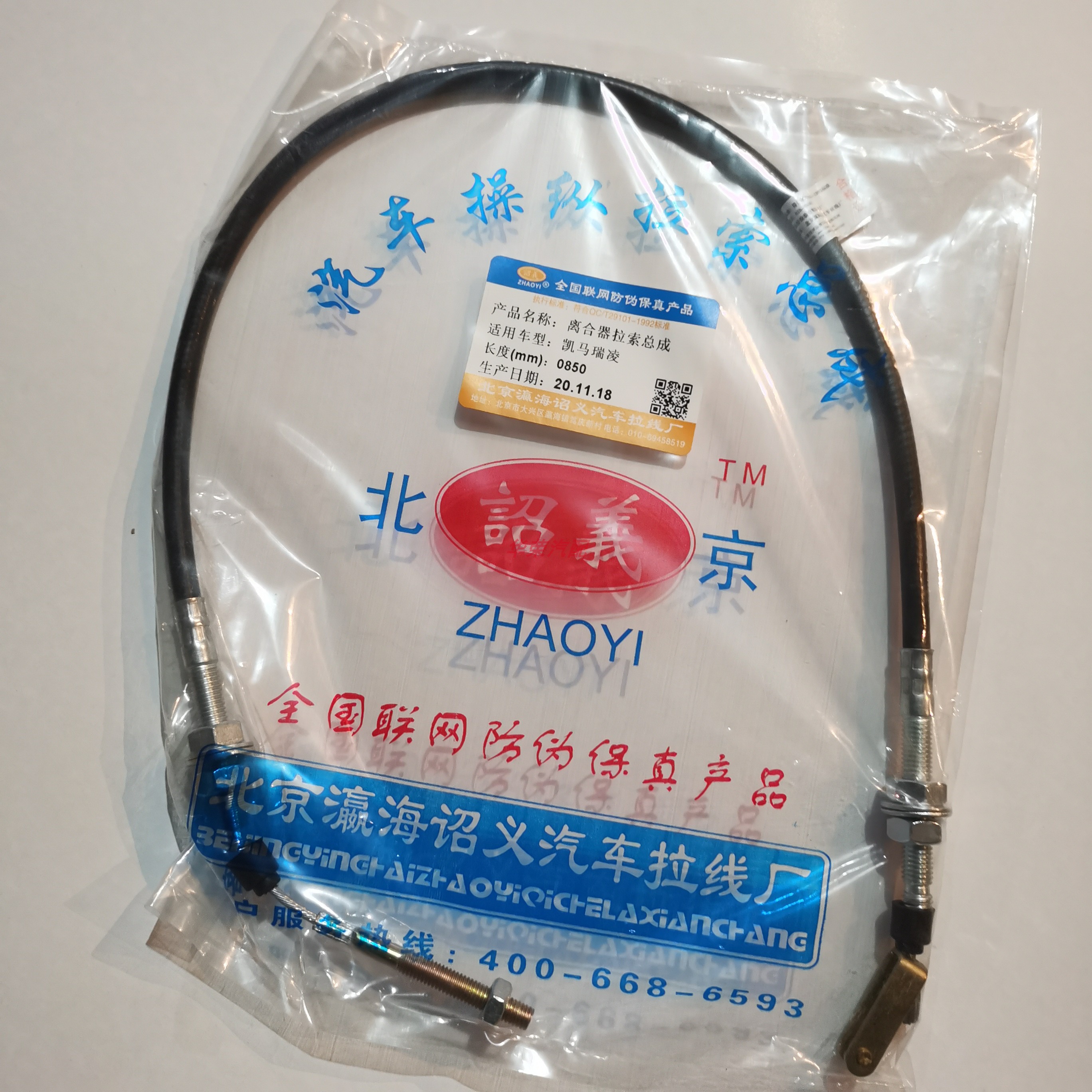 适用于凯马轻卡货车配件福运来小卡锐菱柴油离合器拉线总长85CM