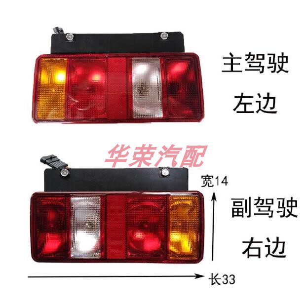 适用跃进帅虎世博后尾灯