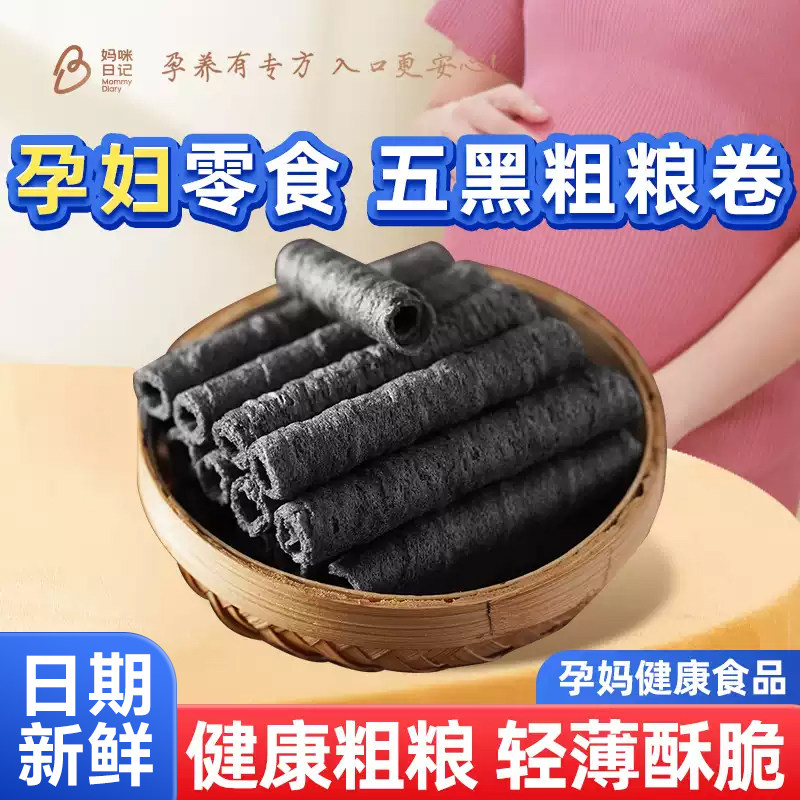 五黑粗粮卷桑葚黑芝麻黑蛋卷散装早餐下午茶孕妇零食小吃营养孕期,零食/坚果/特产,蛋卷,淘宝优惠券,粉丝福利购,淘宝优惠卷