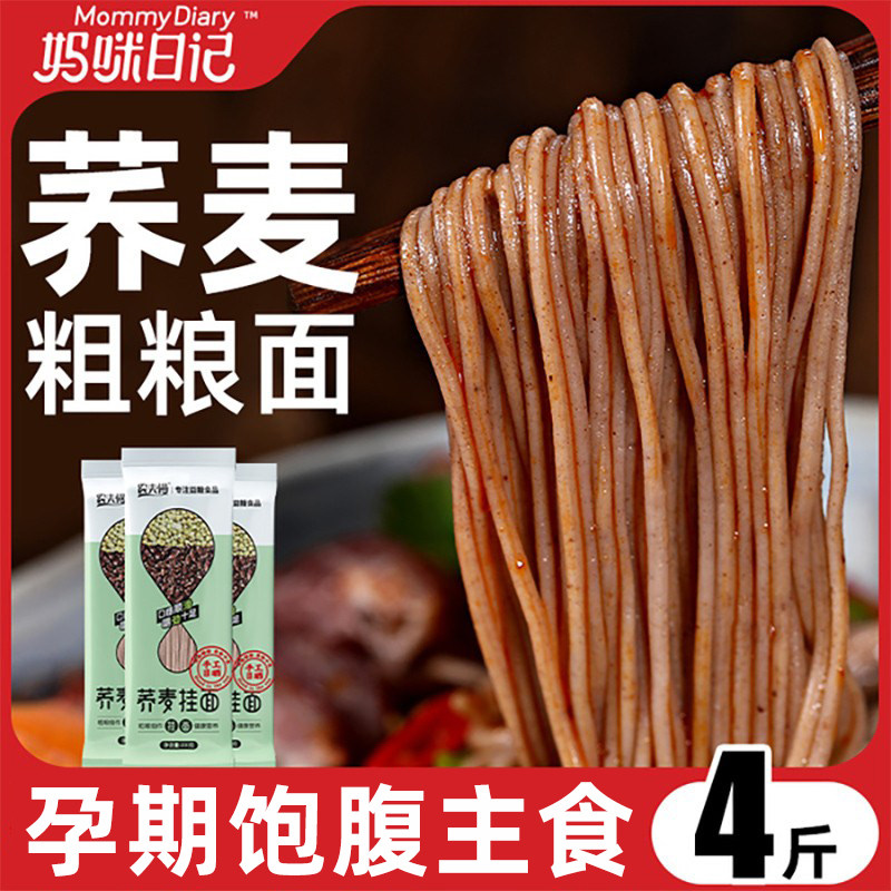 孕妇控糖荞麦面真粗粮低升糖