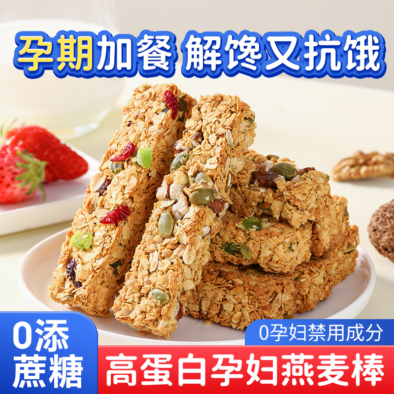 孕妇营养零食燕麦棒孕早期解馋