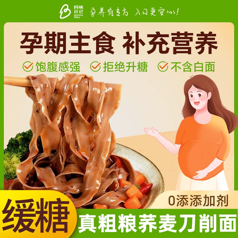 荞麦刀削面手工无添加粗粮宽面条孕妇控无糖精营养主食官方旗舰店