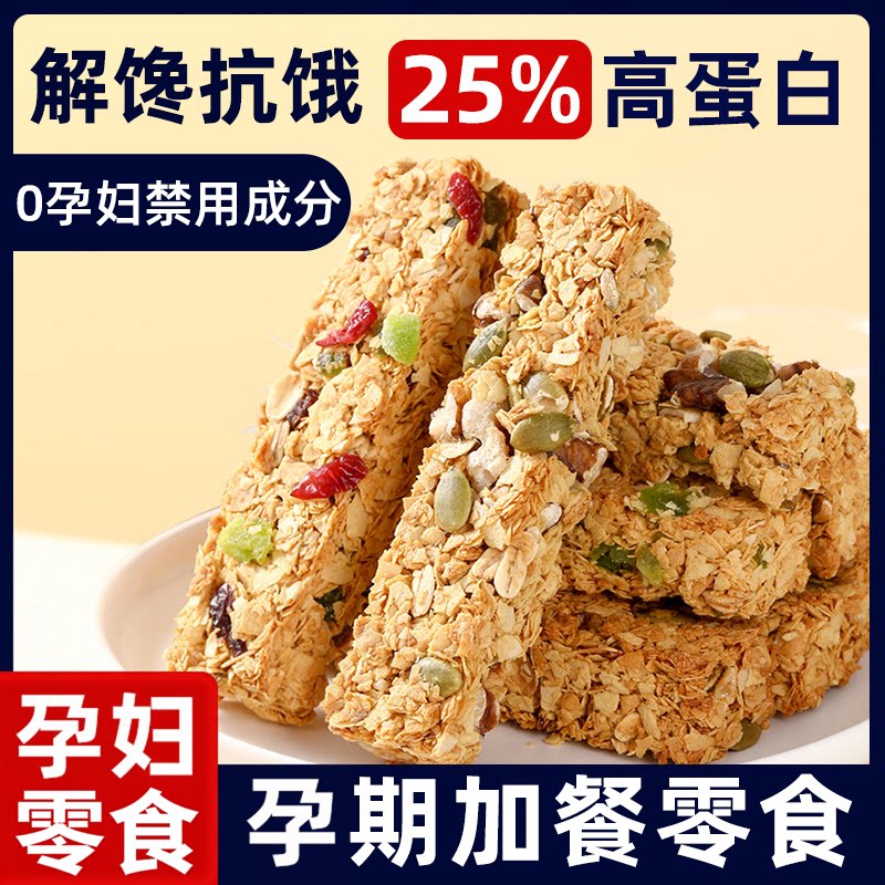 孕期专用食品孕妇小零食