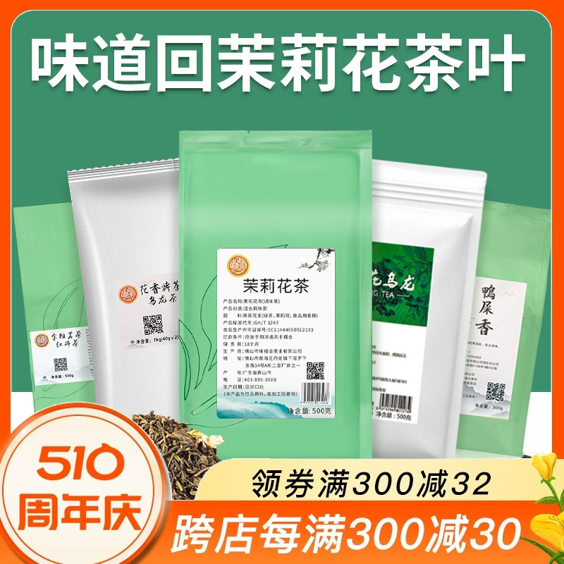 味道回茉莉花茶叶鸭屎香奶茶店专用金雅茗茶金香锡兰蜜香红茉香绿