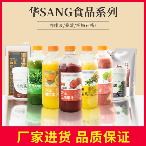 华桑果酱桑葚杨梅石榴咖啡液