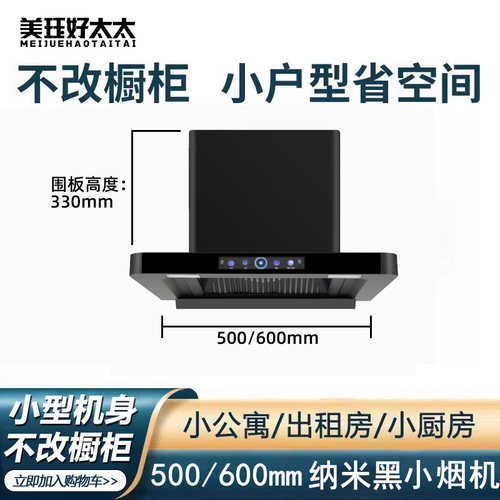 小型500/600宽抽油烟机小户型公寓家用厨房吸油烟机小尺寸吸烟机