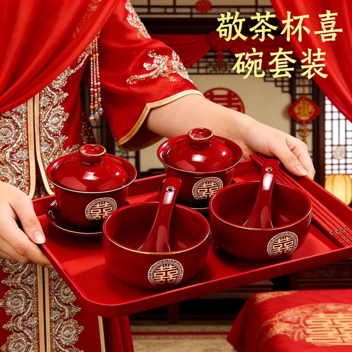 婚庆改口敬茶杯结婚喜杯