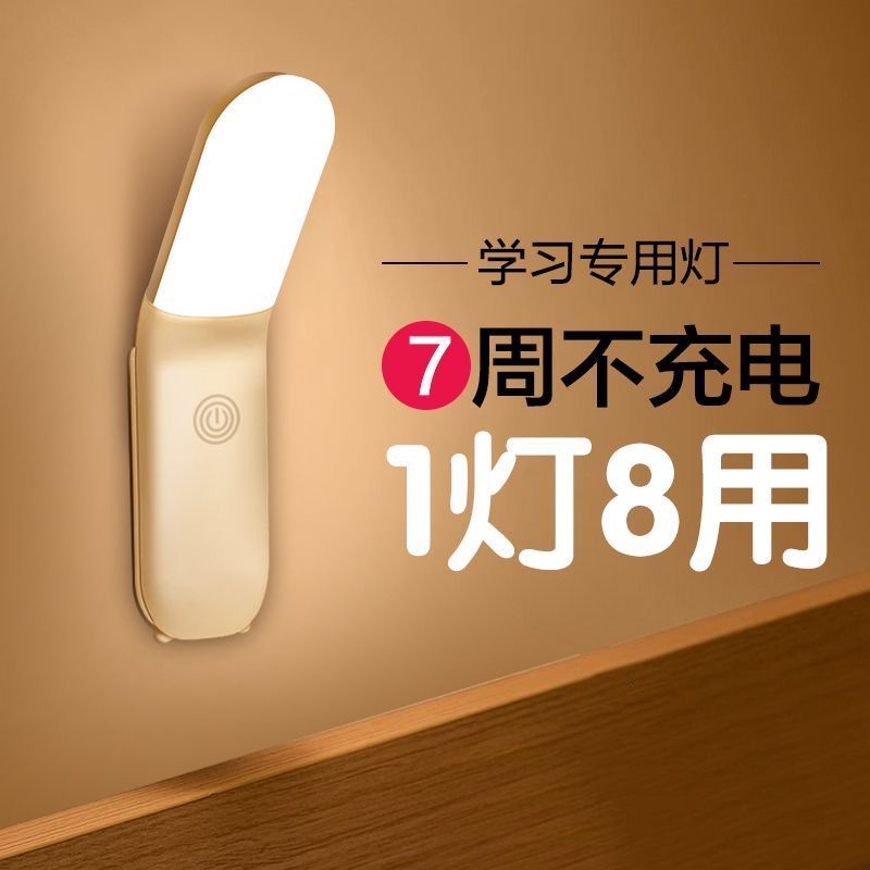 充电触摸小夜灯护眼学习