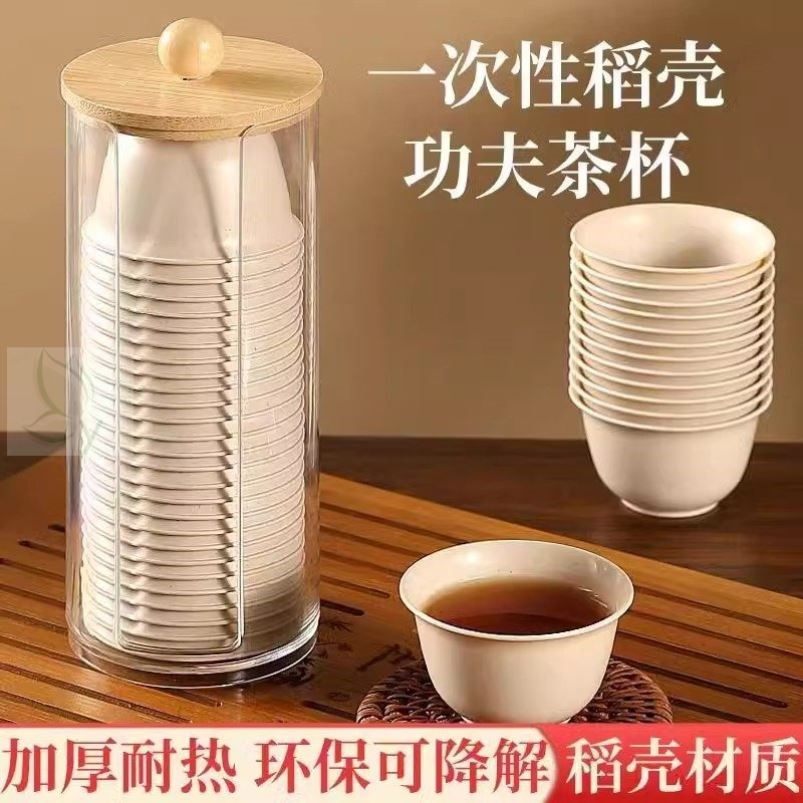 稻壳一次性茶杯加厚可降解功夫茶杯家用待客茶杯高档品茶杯耐高温,餐饮具,一次性茶具,淘宝优惠券,粉丝福利购,淘宝优惠卷