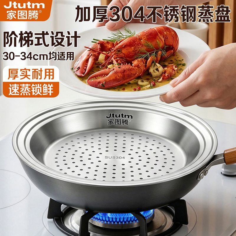 304不锈钢蒸盘家用蒸笼炒