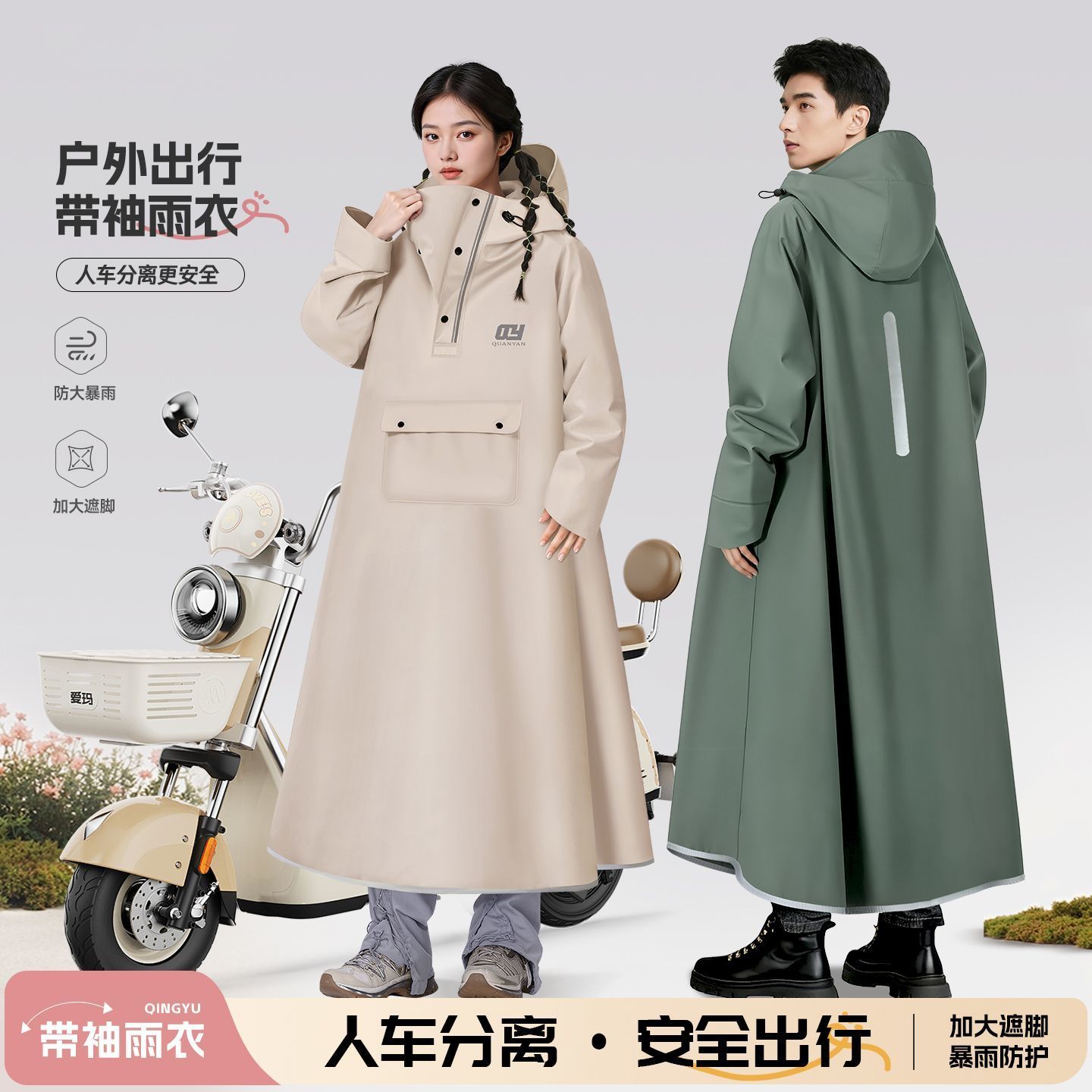 新型套头雨衣电动车男女
