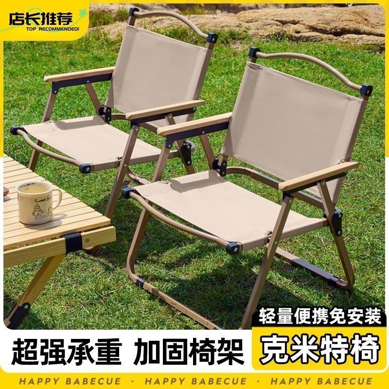 户外折叠克米特椅带扶手