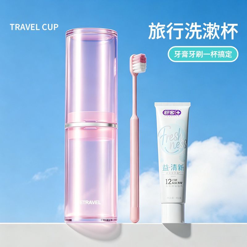 旅行洗漱杯学生宿舍牙刷
