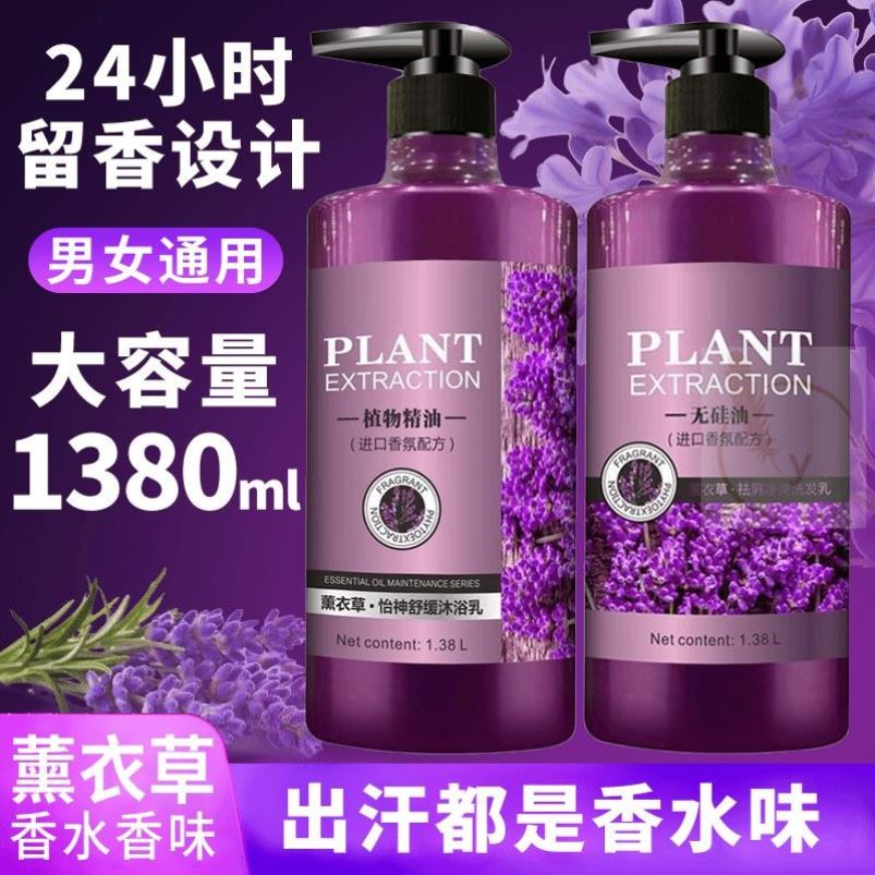 薰衣草香水香氛洗澡男士沐浴露持久留香套装官方正品品牌大容量