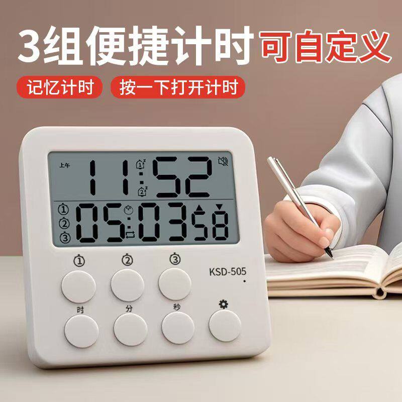 学习计时器考研学生宿舍