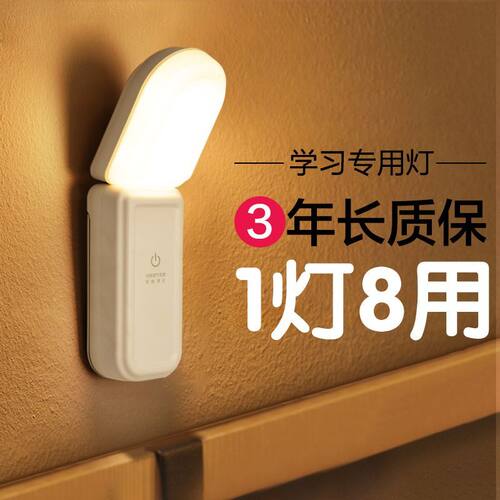磁吸小夜灯护眼学习台灯
