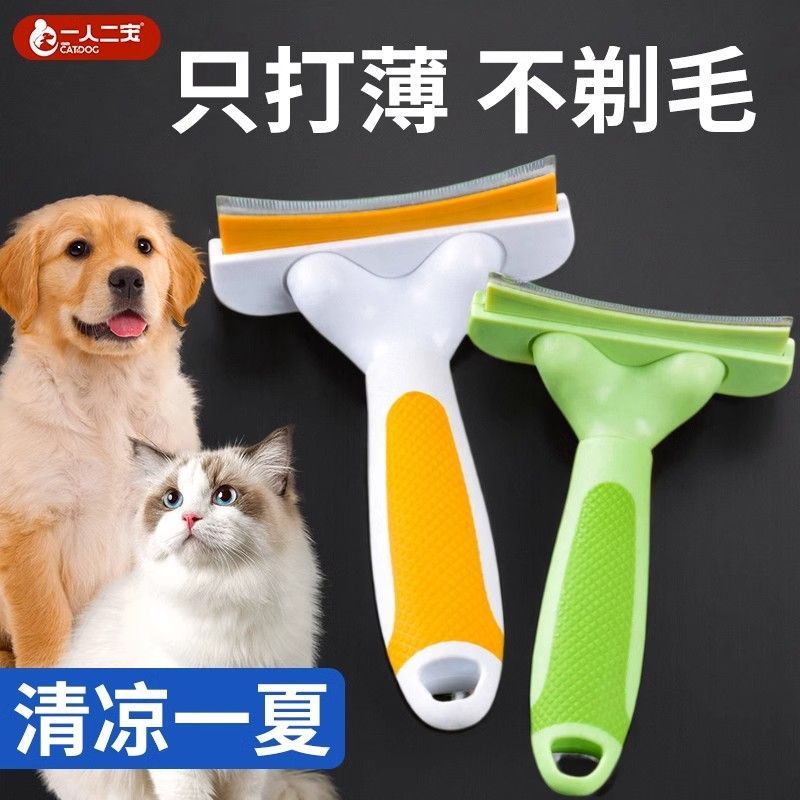 猫毛打薄器脱毛梳弧形开