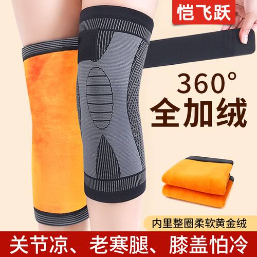 360度加绒保暖绑带护膝膝
